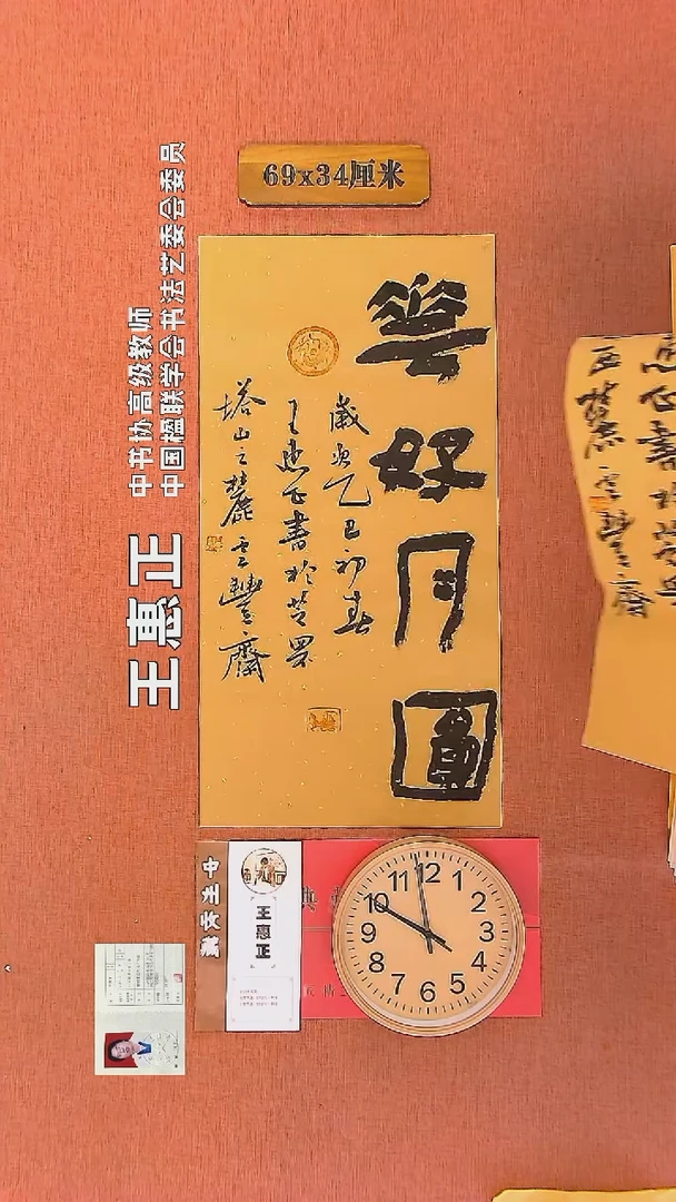 【闪购商品】书法204        王惠正书法作品