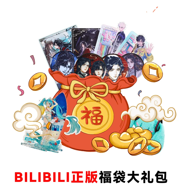 【漫家官方正版】Bilibili二次元混合福袋捡漏大礼包