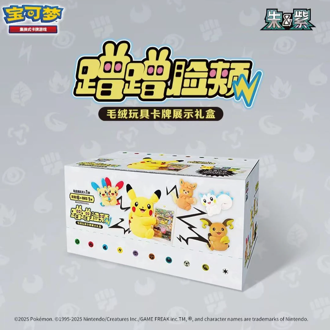 蹭蹭脸颊毛绒玩具卡牌展示礼盒