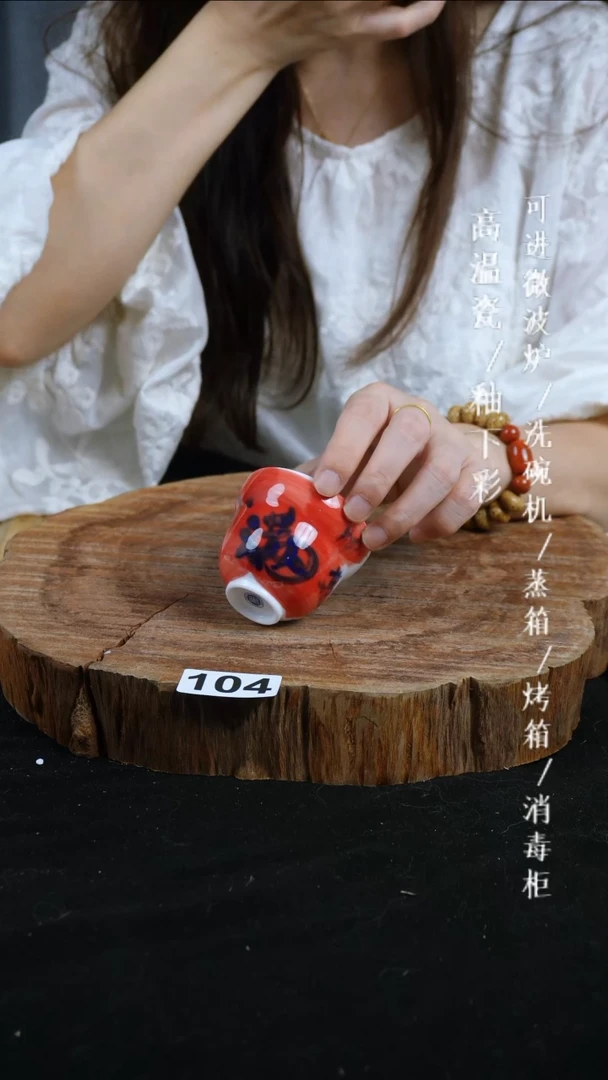 其他高温瓷（玉泥杯）104