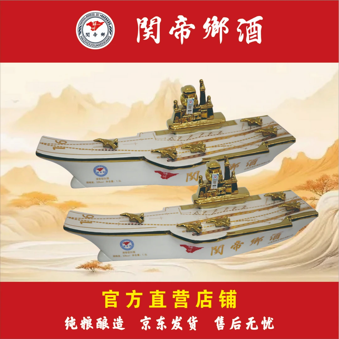 解州关帝乡清香型航母号纪念酒53度大容量适合收藏摆柜53%Vol1.5L