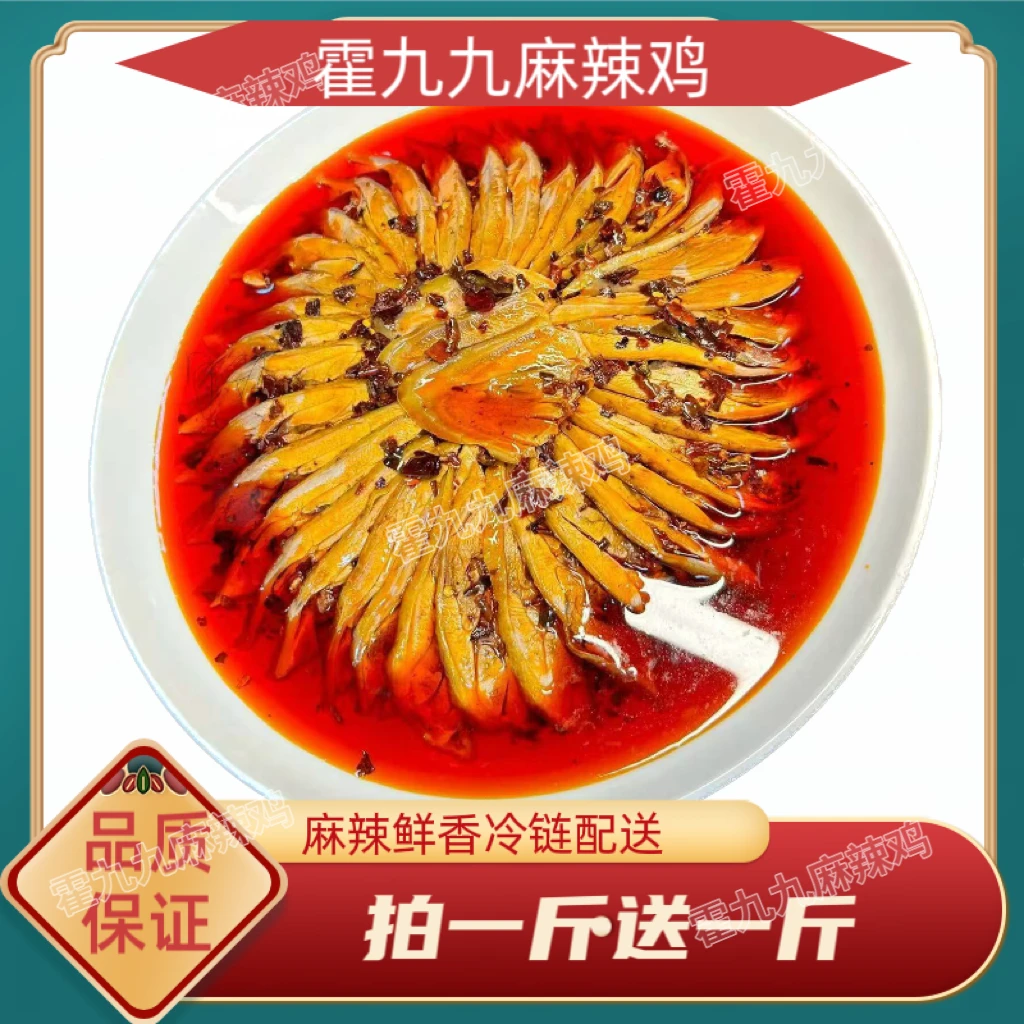 丰都麻辣鸡500克（跑山鸡）开袋即食拍1发3 鬼城特产