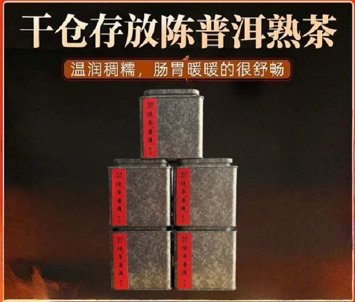 冰岛二十年陈年普洱 熟茶高品质款长辈礼赠优选自饮陈香茶100g/盒