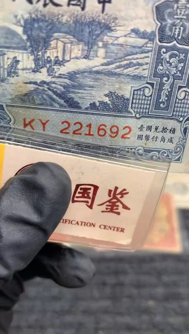 【闪购商品】纸221692   面值1角