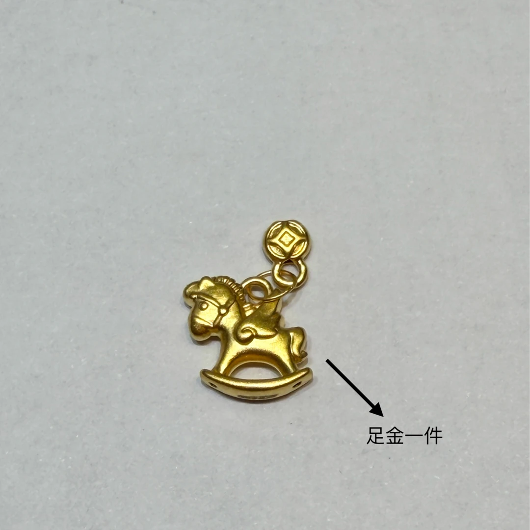 【朱哥金选】足金摇摇马 配件 LW-111