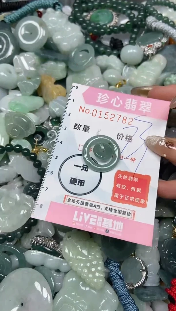 【闪购商品】翡翠颈饰未镶嵌闪购0152782