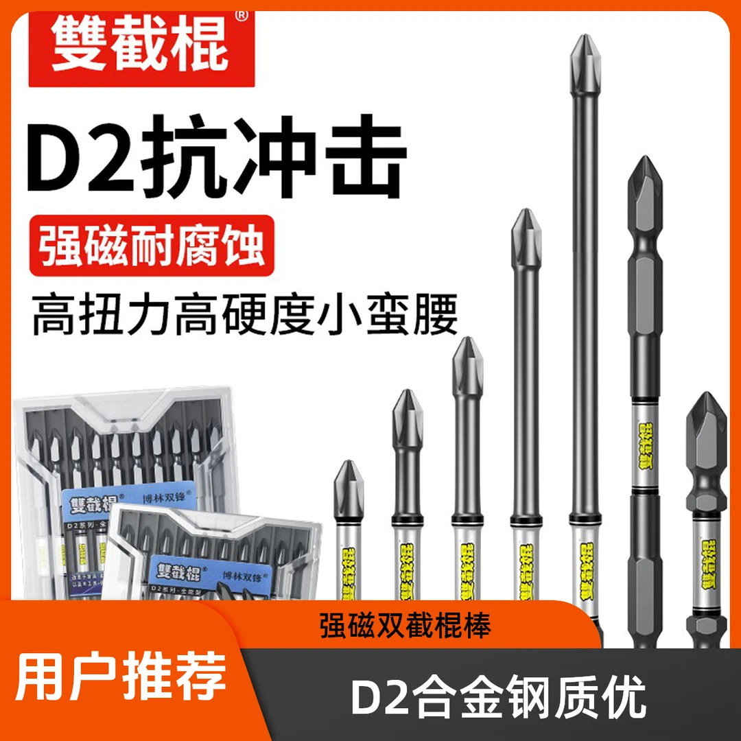 D2合金钢磁铁双截棍批头强磁电动螺丝刀十字电批高硬度特硬超硬