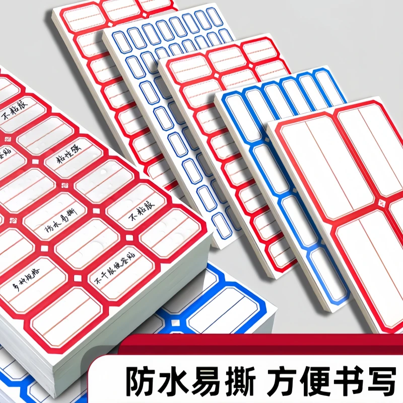 不干胶标签纸便签口取纸价格分类贴标签贴自粘姓名贴名字学校仓库