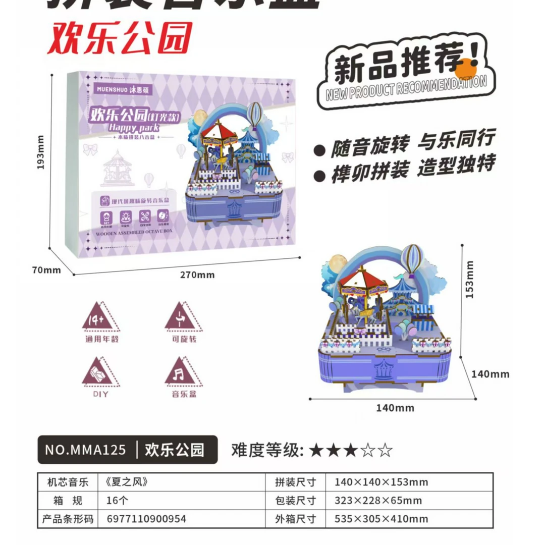 木质拼装音乐盒+灯光款礼盒 5个