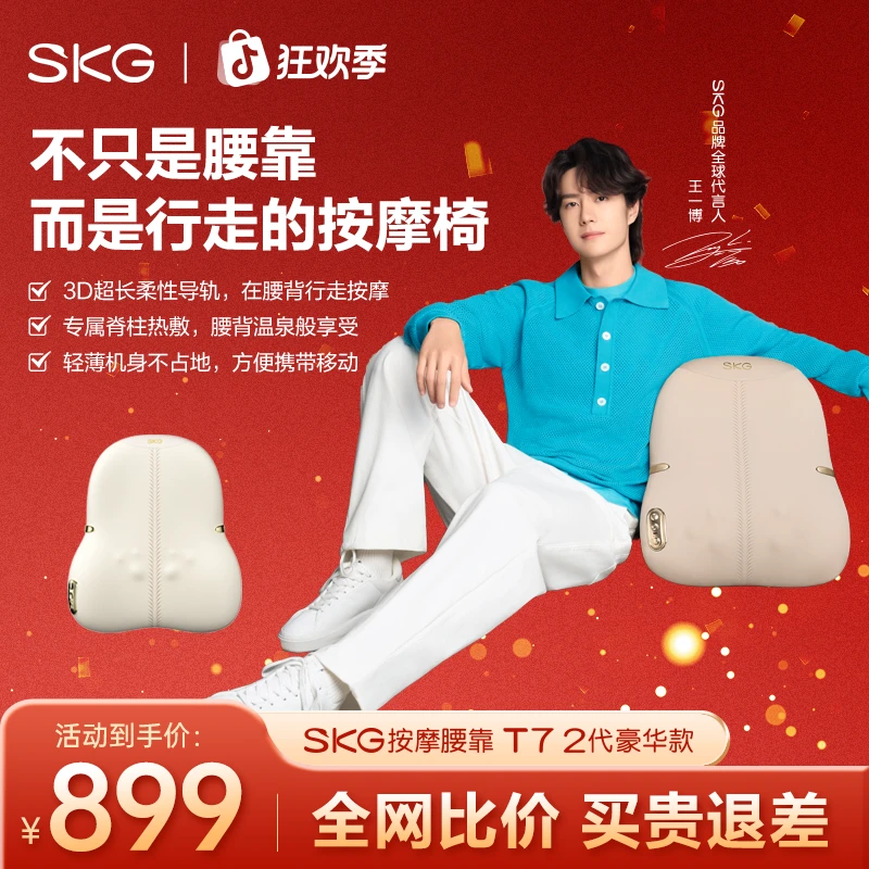 王一博同款skg腰部按摩仪T7-2豪华款腰靠垫肩颈背部全身推揉按摩