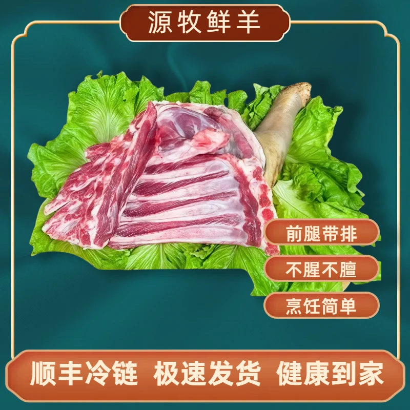 【新鲜前腿带羊排】 半羊现称斤新鲜100%腿排带皮切块 顺丰冷链包邮