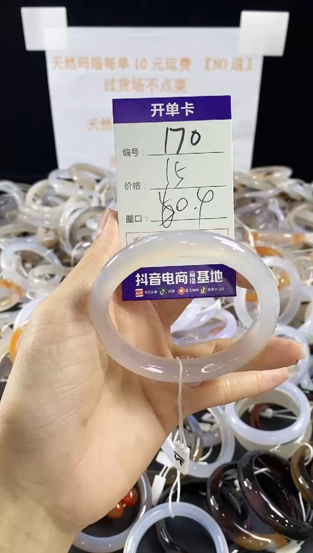 玛瑙/玉髓手镯未镶嵌170