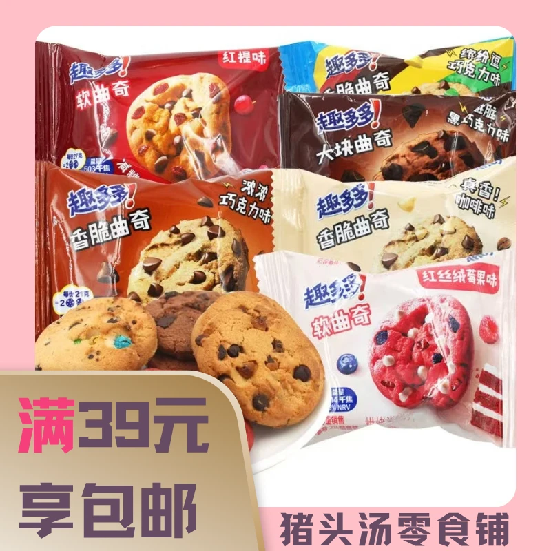 趣多多巧克力曲奇散装独立包装6种口味混发办公充饥零食