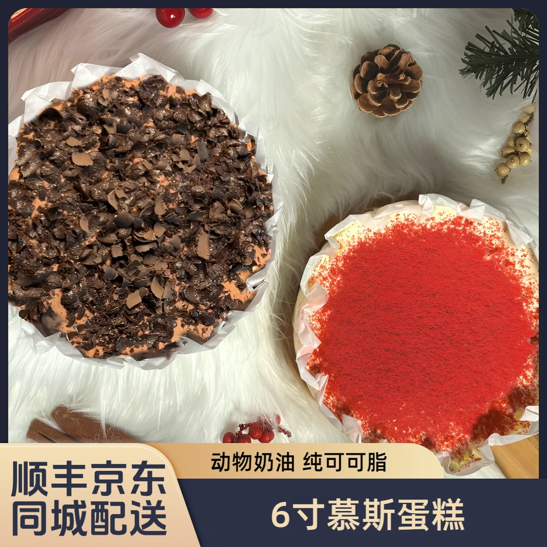 【同城配送】慕斯蛋糕6寸红丝绒海盐黑森林巧克力甜品糕点点心