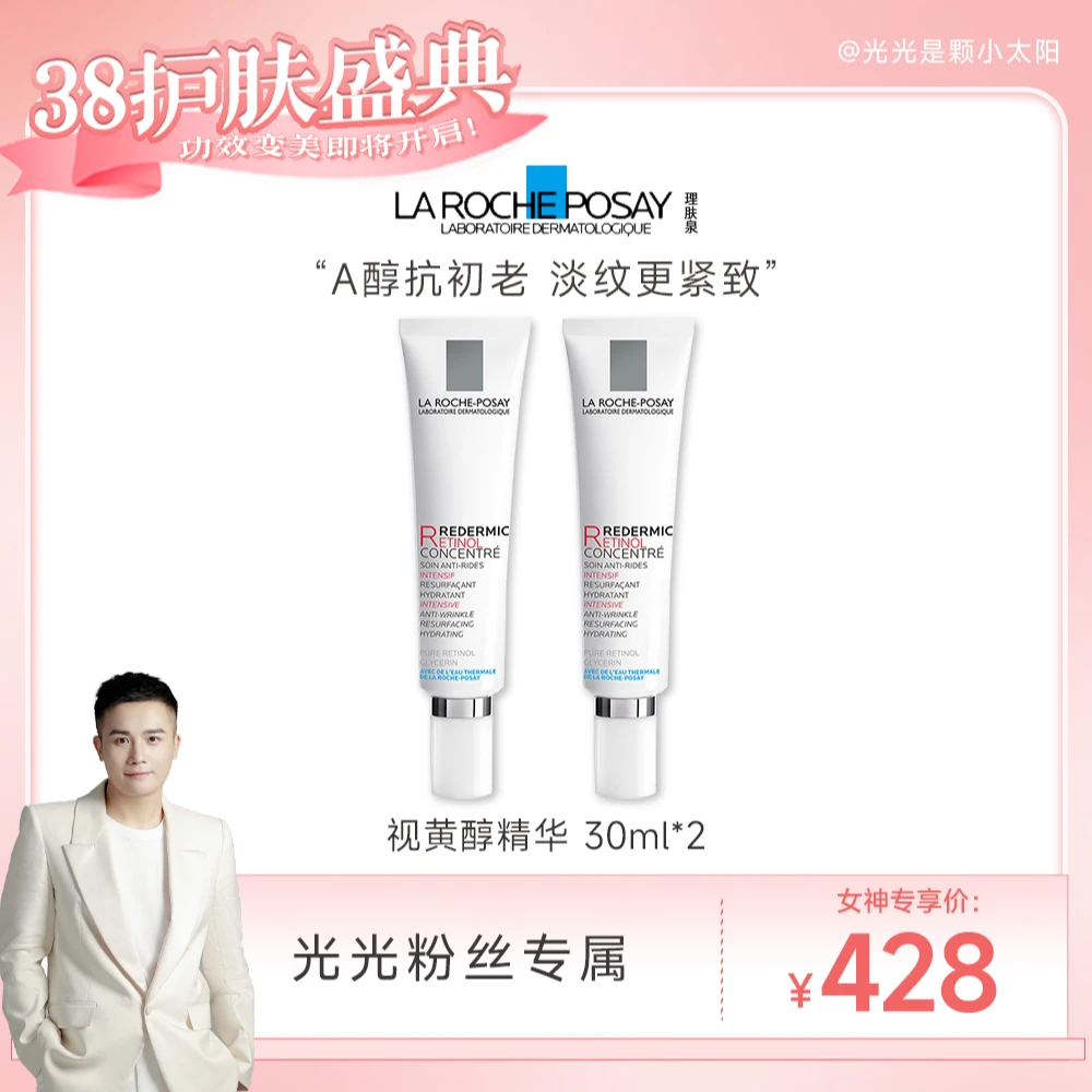 【预约光光2月28日上午9：00开售】­­理肤泉视黄醇抗皱精华30ml*2