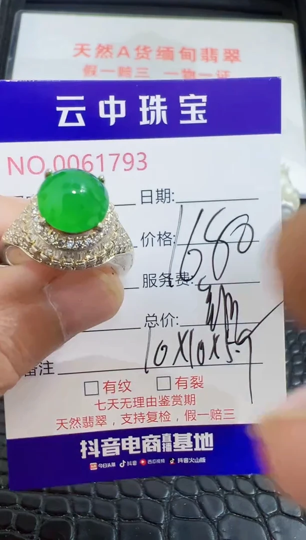 未镶嵌戒指翡翠1793