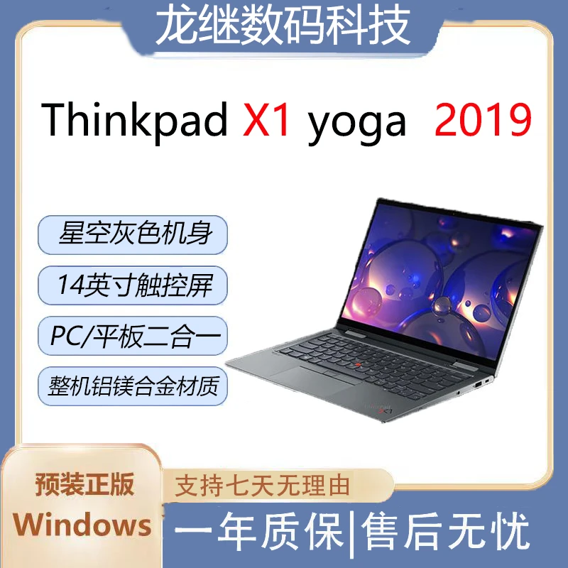 9新 Lenovo/联想 ThinkPad X1 Yoga 2019 14英寸翻转触控笔记本