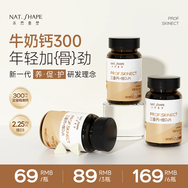 本然重塑钙片三重钙维生素D3片好吸收牛奶钙柠檬酸钙片骨骼关节