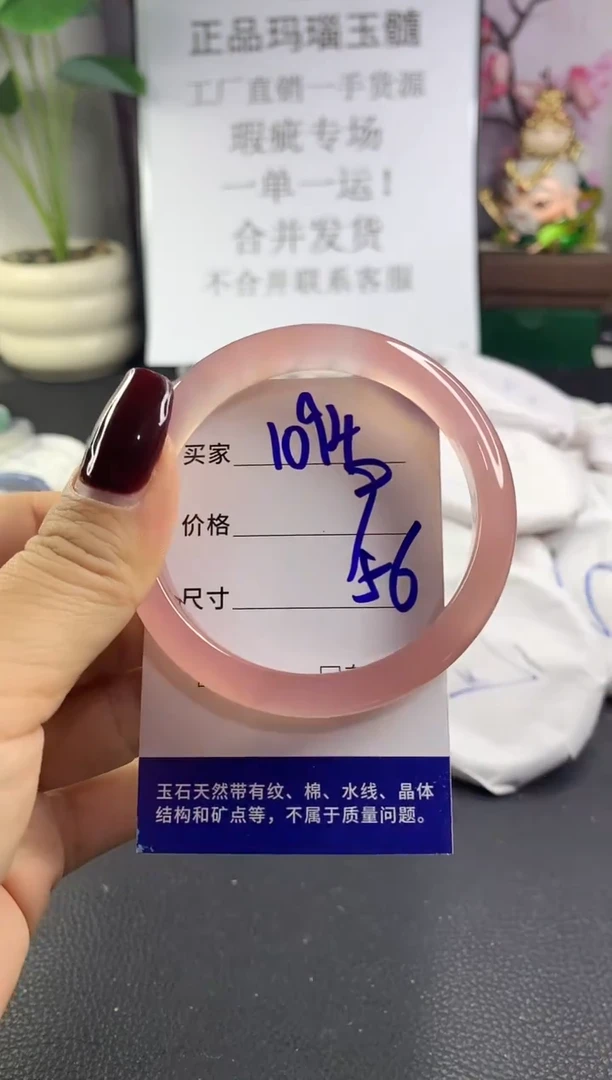 手镯玛瑙/玉髓未镶嵌1094