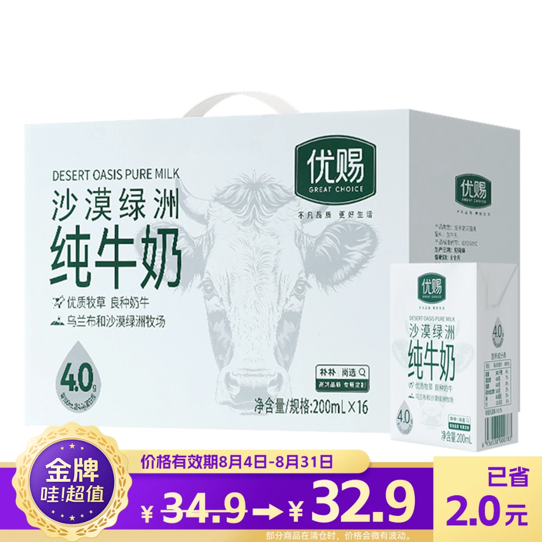 优赐沙漠4.0g蛋白质纯牛奶200ml*16/提