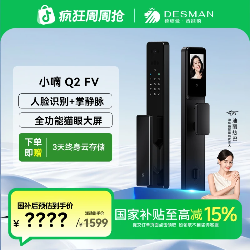 【德施曼】德施曼 Q2FV 3D人脸掌静脉猫眼大屏智能锁
