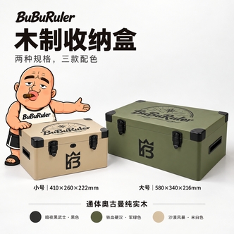 BuBuRuler布布大王G系列纯木制盒奥古曼纯木盒