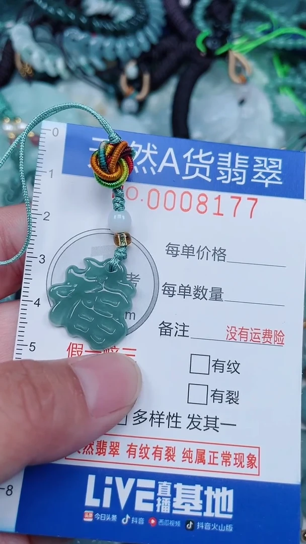 颈饰未镶嵌翡翠...0008177