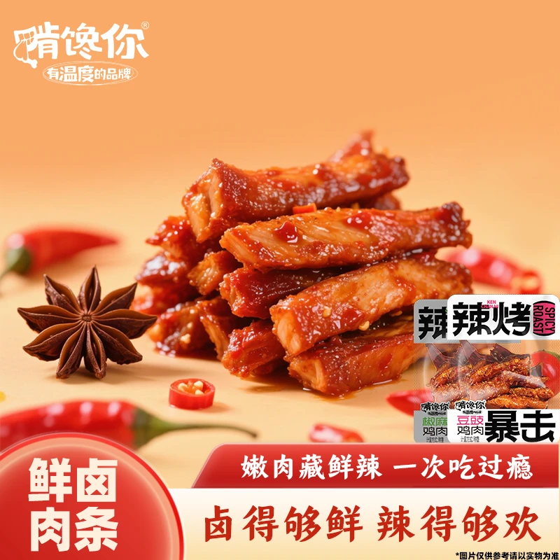 啃馋你 椒麻鸡胸肉条鸭脯肉条解馋追剧小零食嚼劲麻辣卤味熟食
