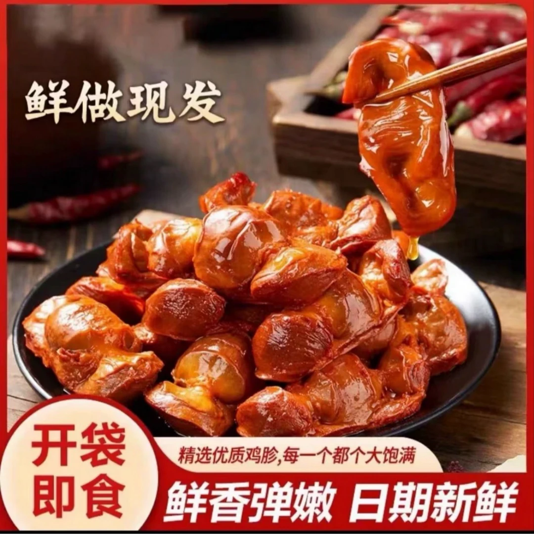 香辣五香口味鸡胗大袋即食卤味辣休闲解馋追剧下酒小零食25-28个