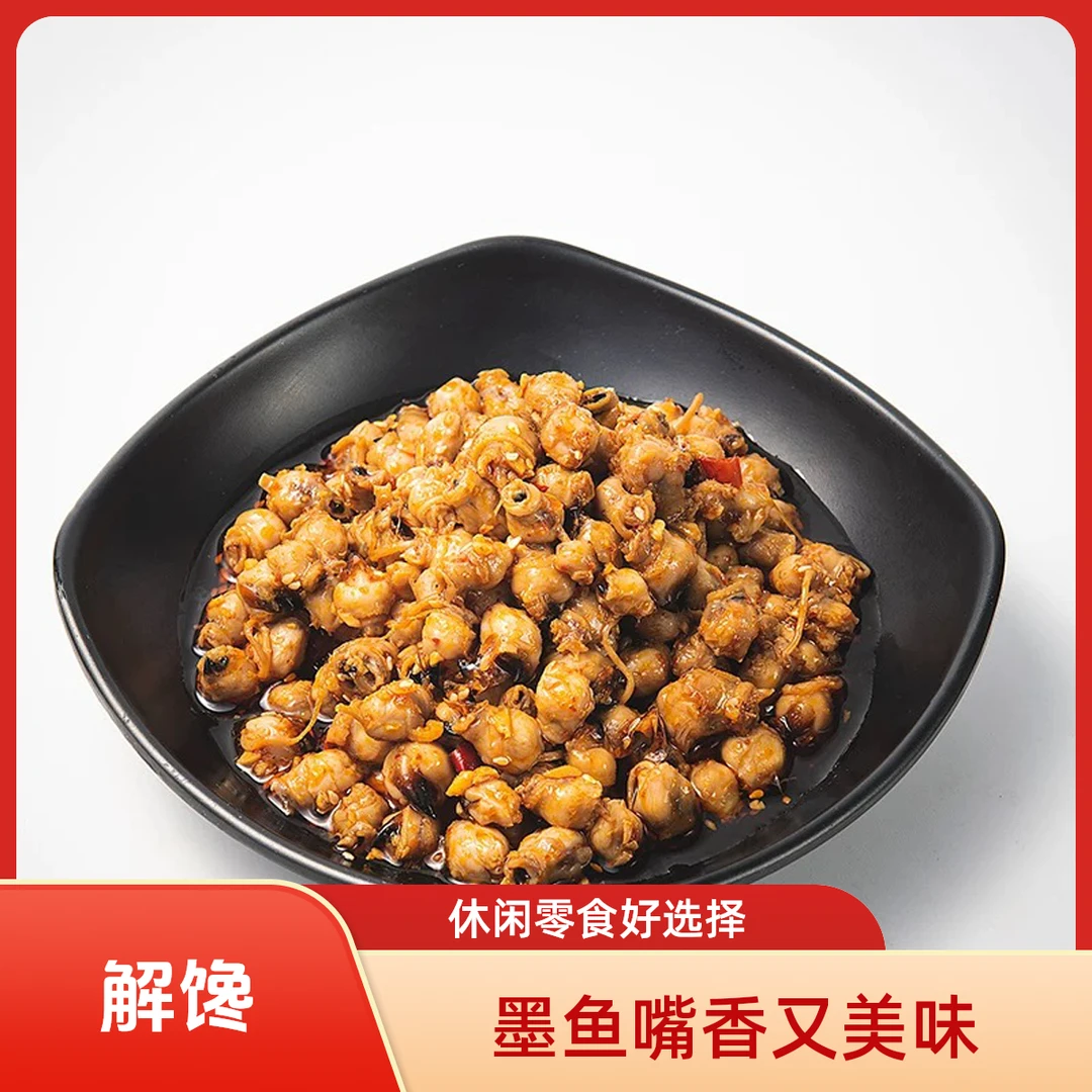 香辣墨鱼嘴鱿鱼嘴海鲜熟食即食休闲办公室酒吧ktv零食小吃