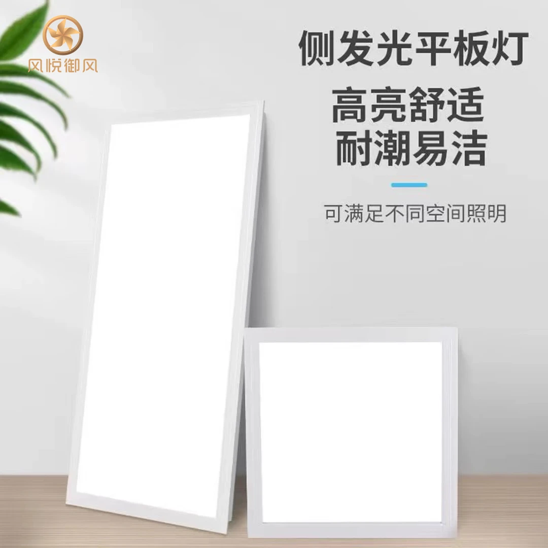 风悦御风集成吊顶led平板灯铝扣板面板灯300x600卫生间厨房嵌入式