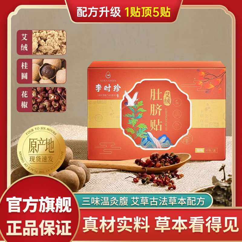 【官方旗舰】艾草贴懒人家用祛湿透气草本肚脐贴桂圆花椒便捷艾绒贴