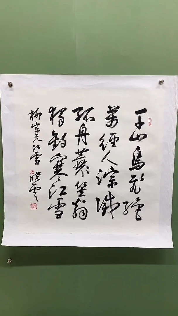 竖款精品斗方书法，千山