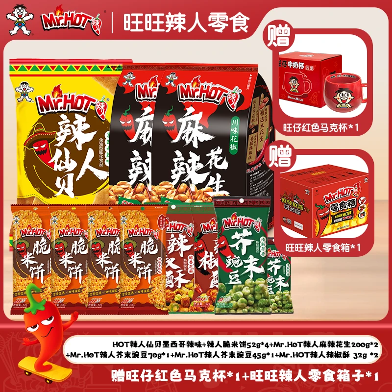 【赠马克杯】旺旺Mr.Hot辣人礼盒脆米饼墨西哥辣味仙贝雪饼零食-TBS