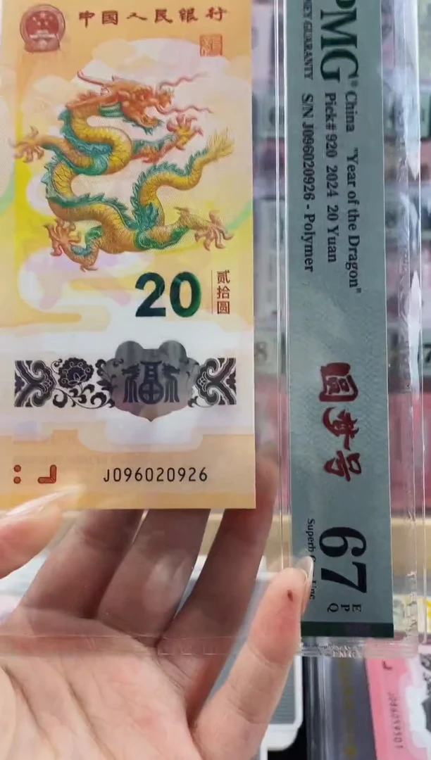 龙钞圆梦号67分