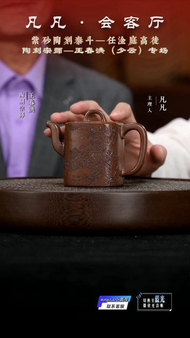 CJ104王春洪高风亮节革紫泥250cc