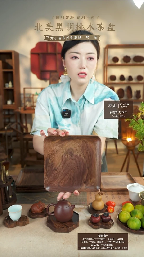 北美黑胡桃木茶盘621