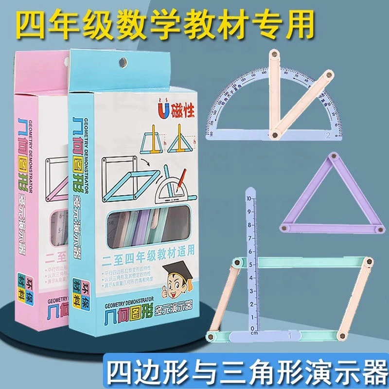 【19件套】一二四年级上册全套装磁性多边形数学几何演示器图形教具