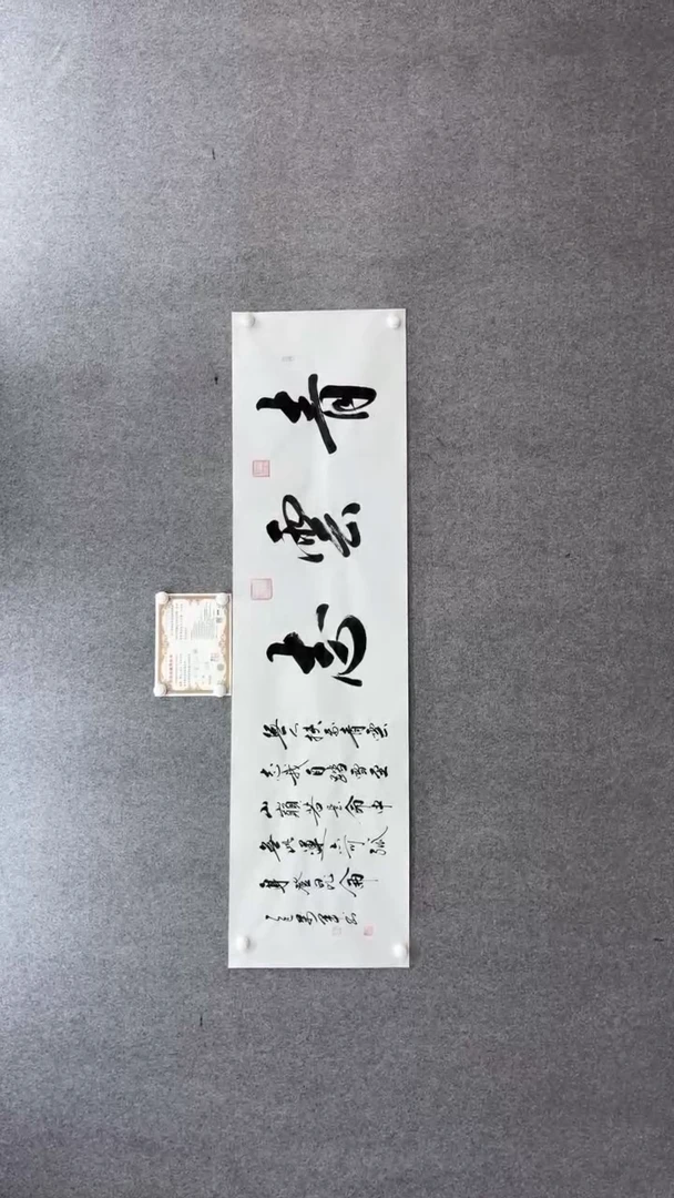 书法王万军180*50青云志