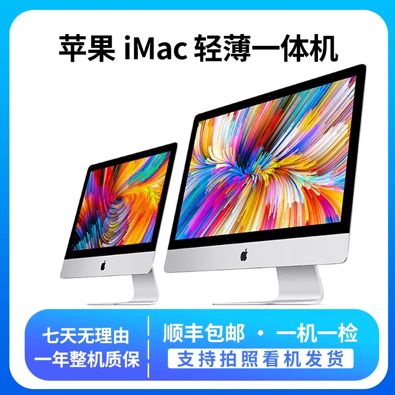 95新 Apple/苹果  iMac一体机ME087设计超薄办公游戏台式电脑