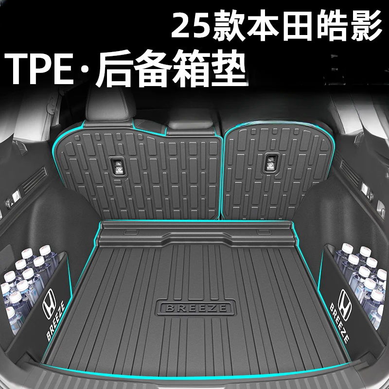 适用于2025款广汽本田皓影TPE后备箱垫尾箱垫25汽车用品混动24新