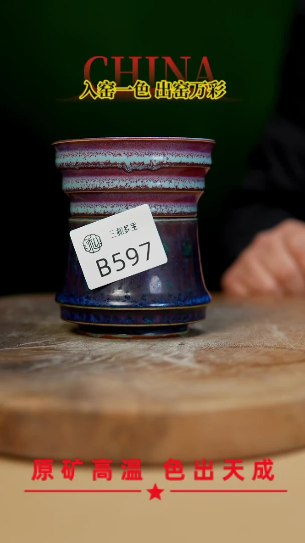 【闪购商品】【郑在说瓷】﹣原产地原矿釉-B597