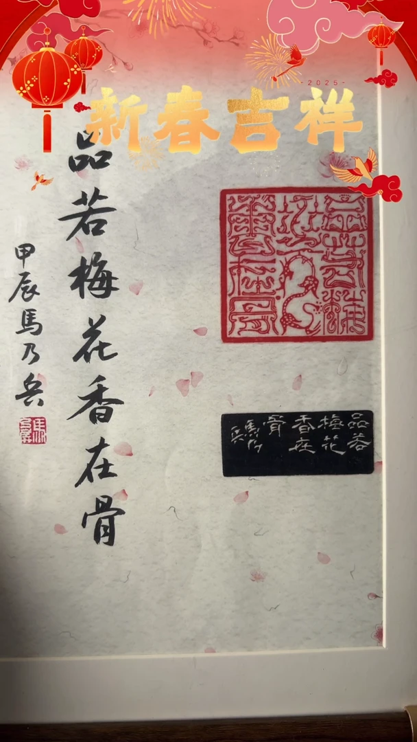 【闪购商品】拓片用纸印石品若梅花香在骨