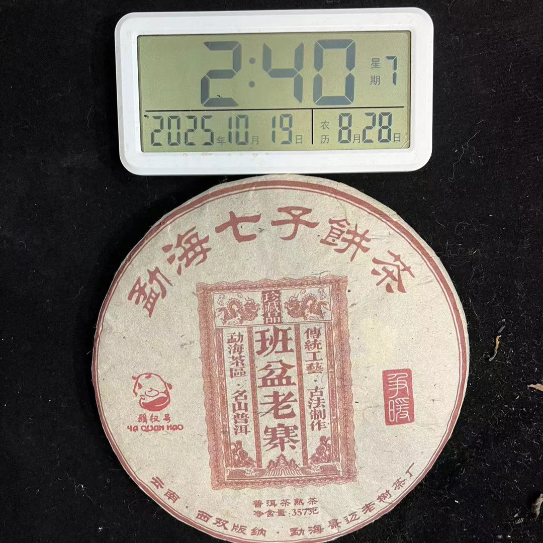 刀刃严选-3012号2012年班盆老寨大树熟茶357g10-18