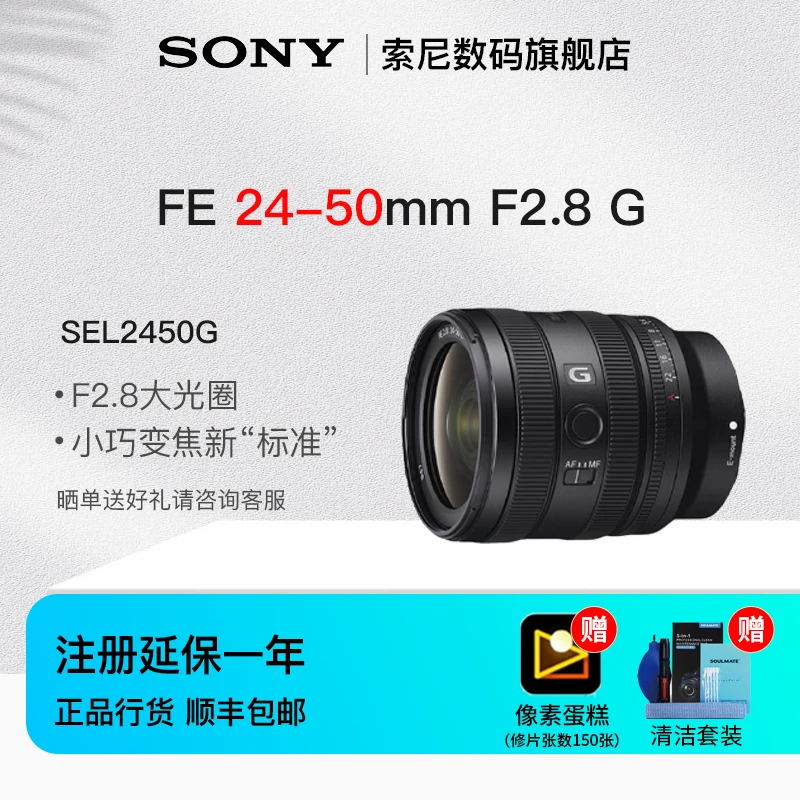 索尼（SONY）FE 24-50mm F2.8 G 全画幅大光圈标准变焦 G镜头