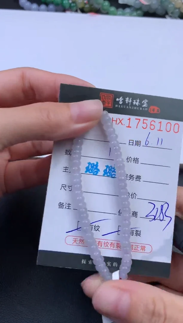 翡翠挂件未镶嵌哈轩 手串1（有纹有裂）