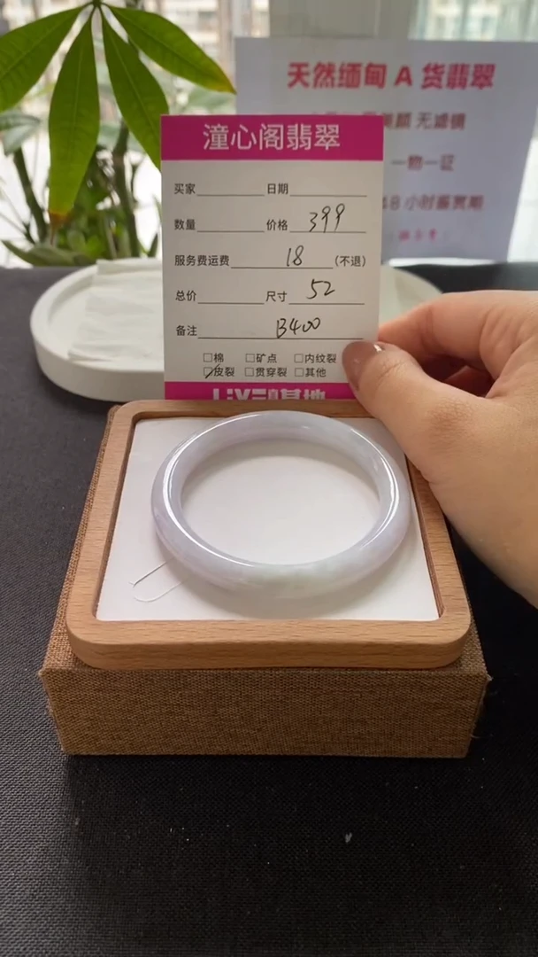 翡翠手镯未镶嵌52圈口  编码B400