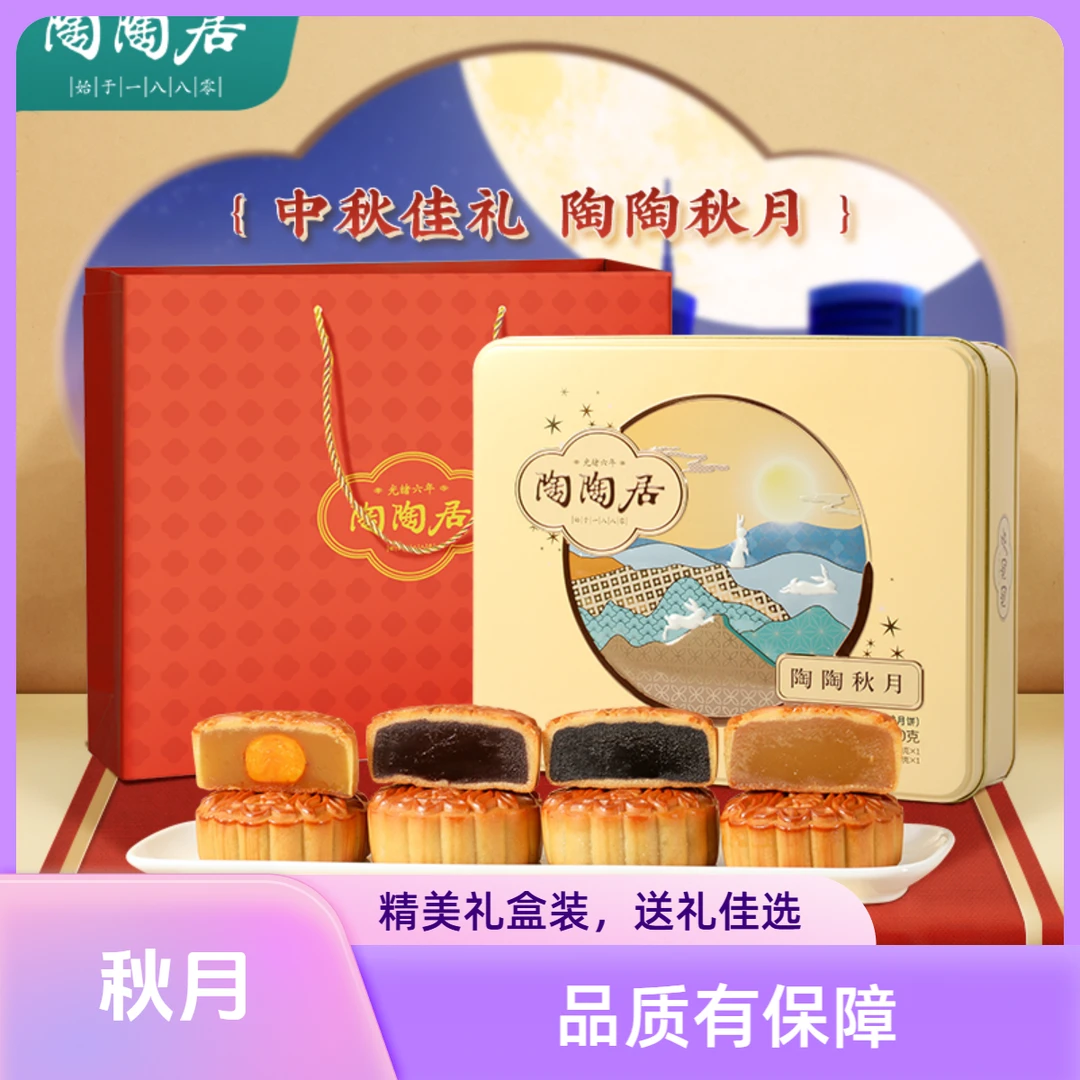陶陶居陶陶居秋月月饼600g蛋黄白莲蓉广式传统经典铁盒送礼