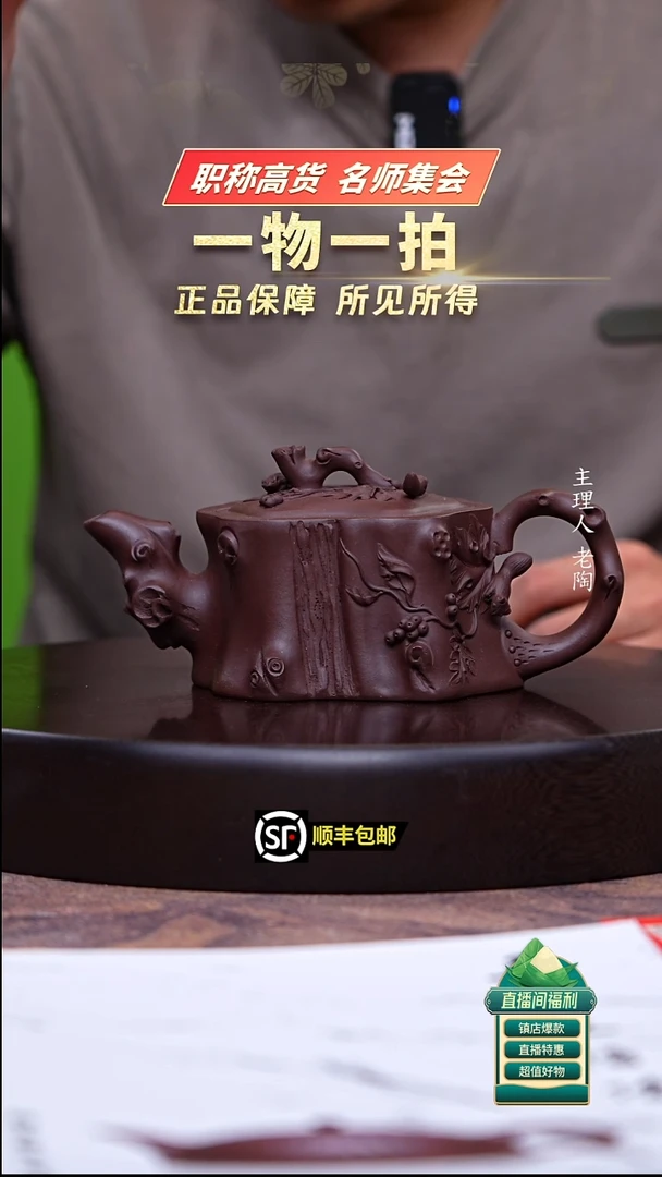 茶壶紫砂紫玉金砂树桩松树葡萄300cc