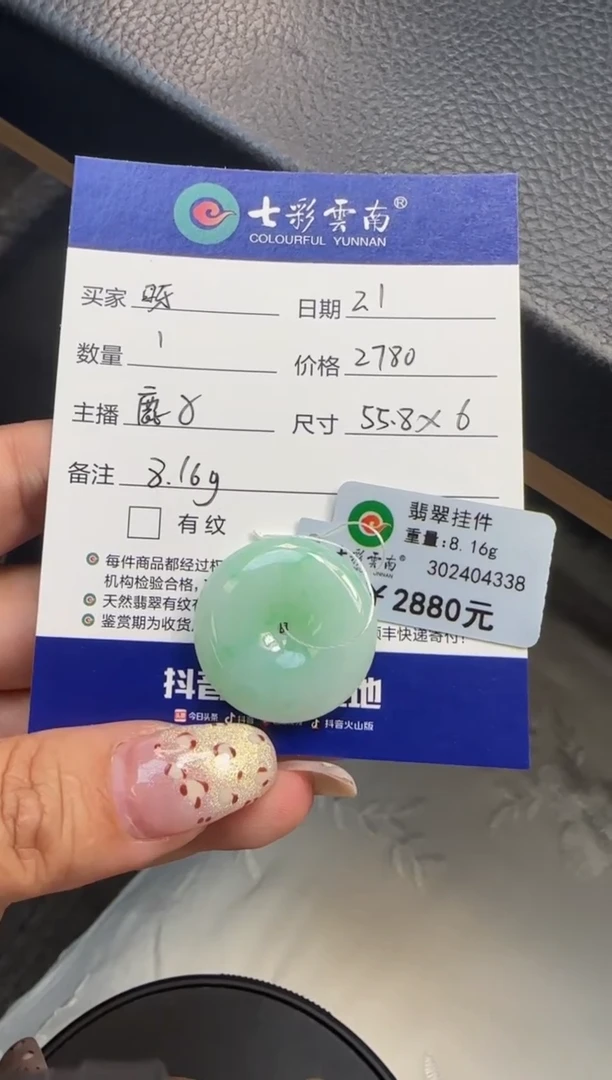 【闪购商品】翡翠颈饰未镶嵌平安扣